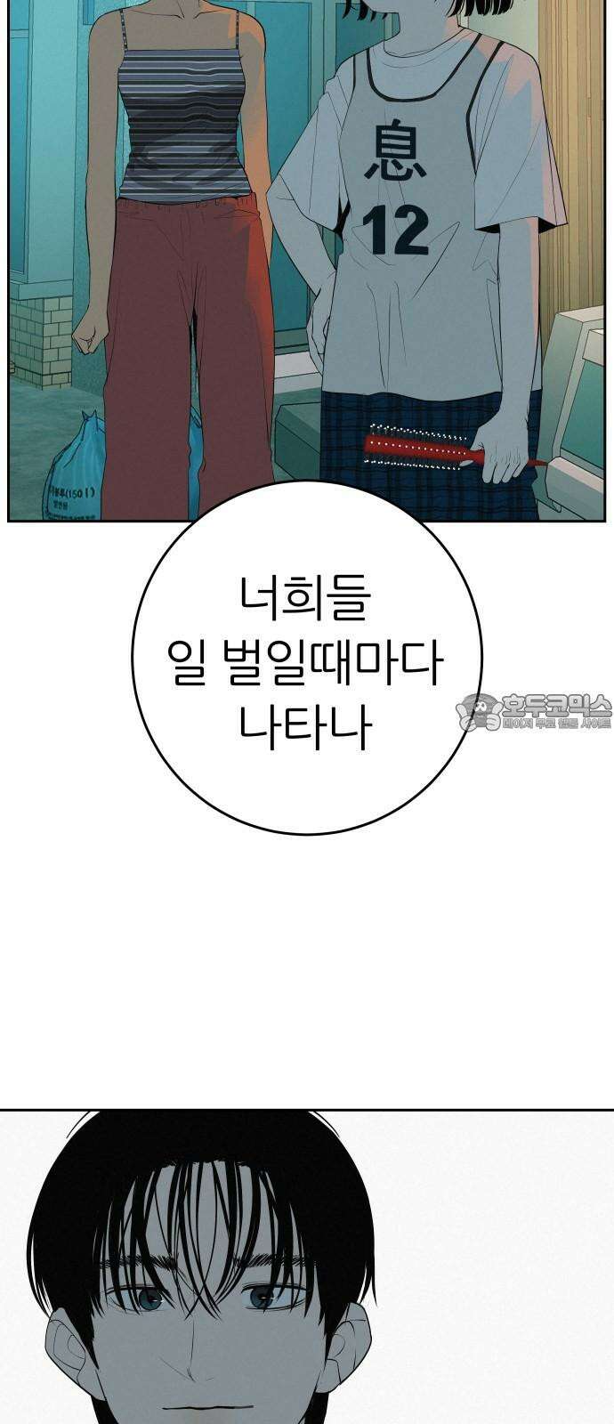 뽀대작렬 60화． 그냥 내 앞에 오는거야 9