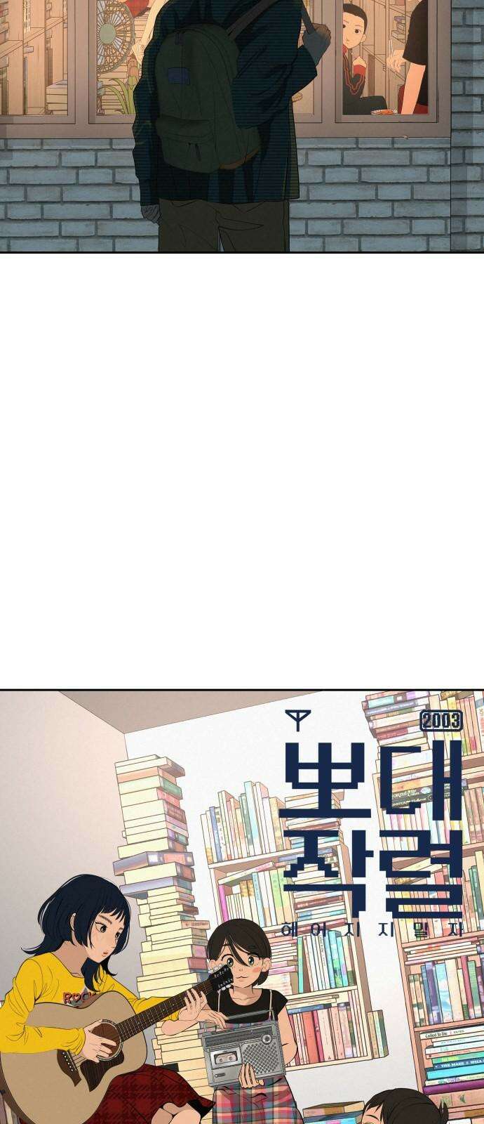 뽀대작렬 60화． 그냥 내 앞에 오는거야 17