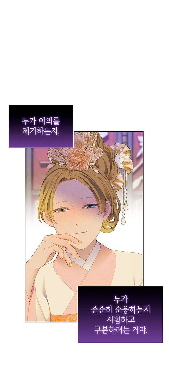 49번 남았습니다, 스승님! 82화 4