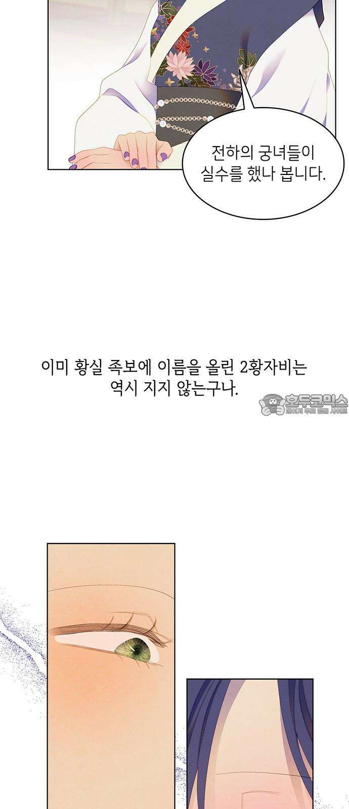 49번 남았습니다, 스승님! 82화 6