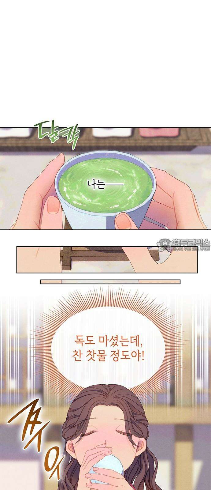 49번 남았습니다, 스승님! 82화 9
