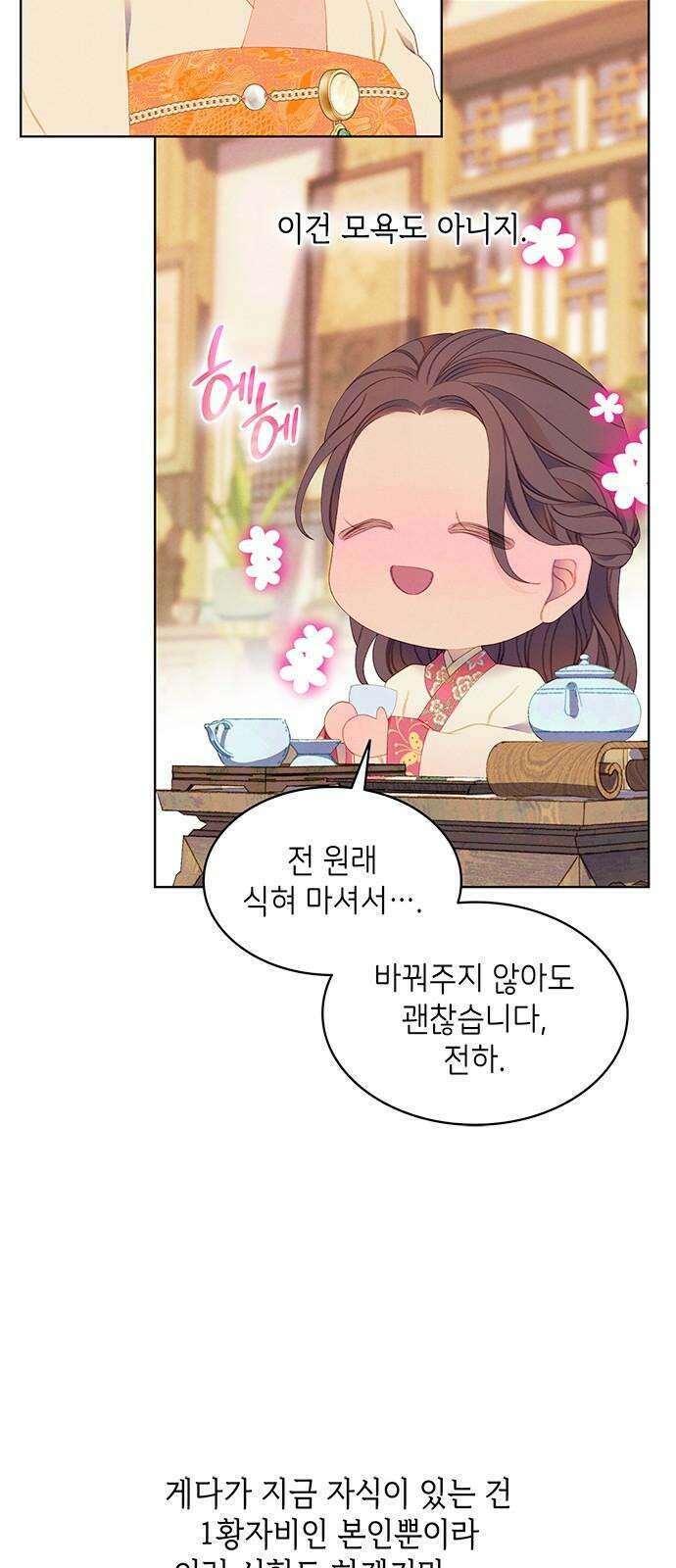 49번 남았습니다, 스승님! 82화 11
