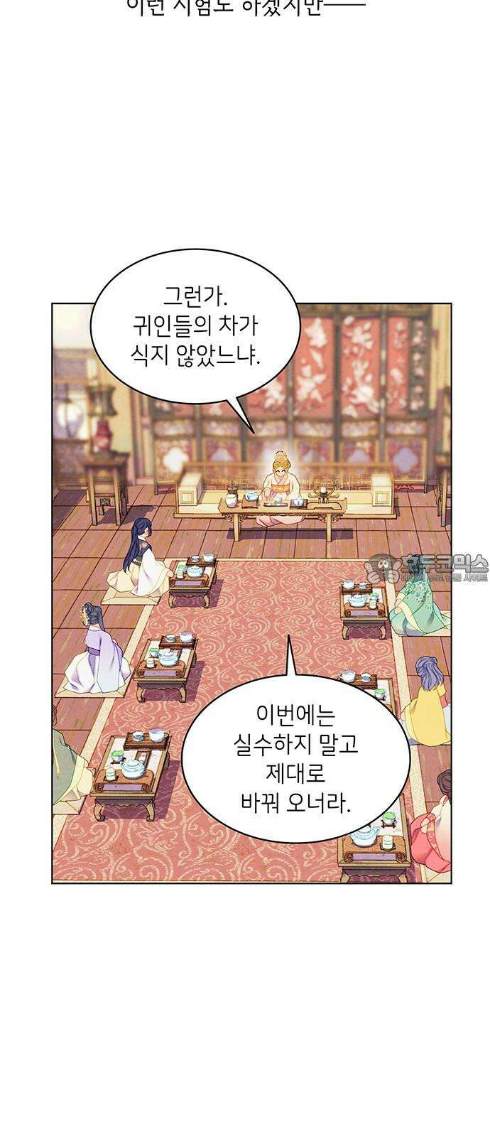 49번 남았습니다, 스승님! 82화 12