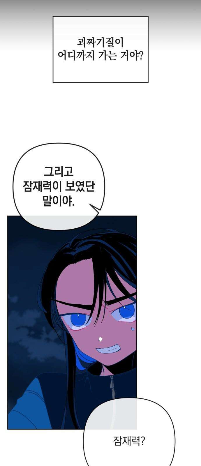 데드포인트 32화 5