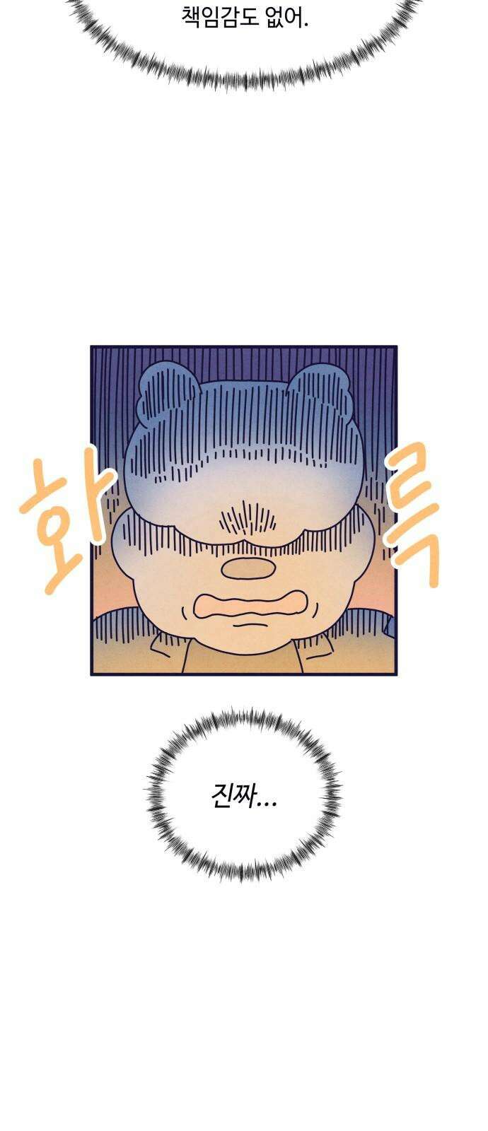 명품관의 진상 25화 - 오! 진상, 열다섯 2