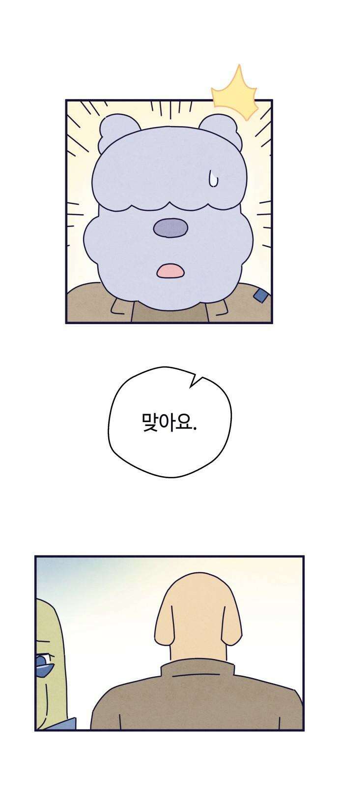 명품관의 진상 25화 - 오! 진상, 열다섯 4