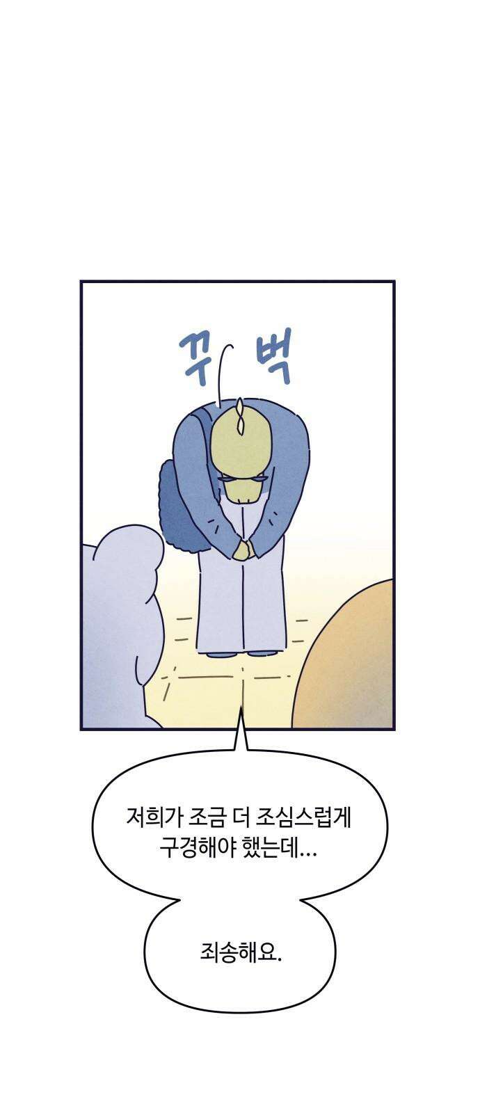 명품관의 진상 25화 - 오! 진상, 열다섯 7