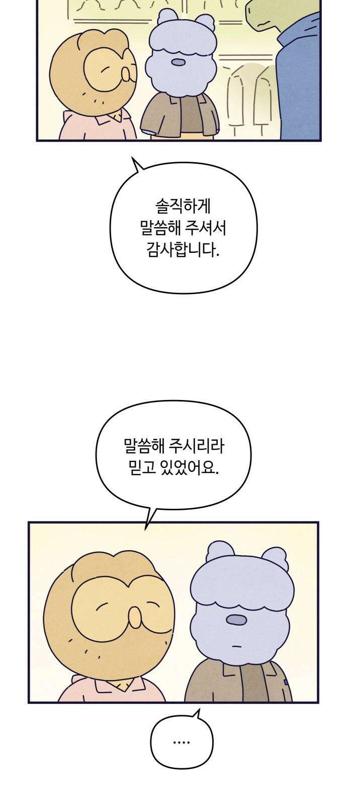 명품관의 진상 25화 - 오! 진상, 열다섯 11