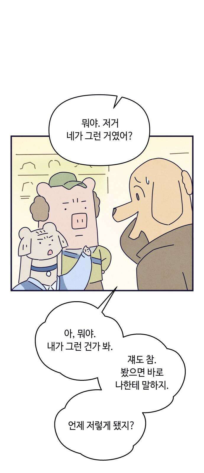 명품관의 진상 25화 - 오! 진상, 열다섯 13