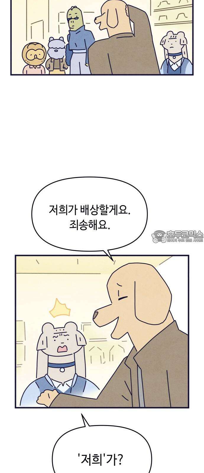명품관의 진상 25화 - 오! 진상, 열다섯 15