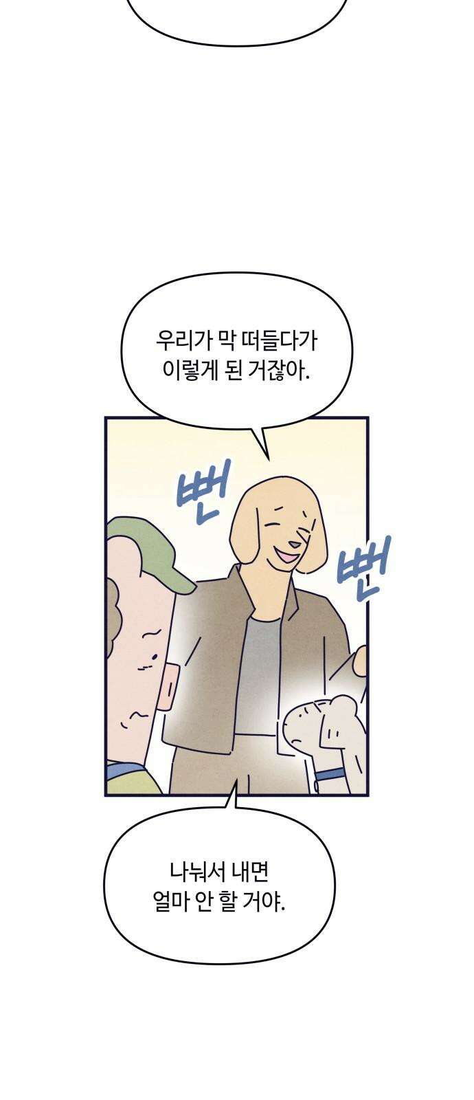 명품관의 진상 25화 - 오! 진상, 열다섯 16