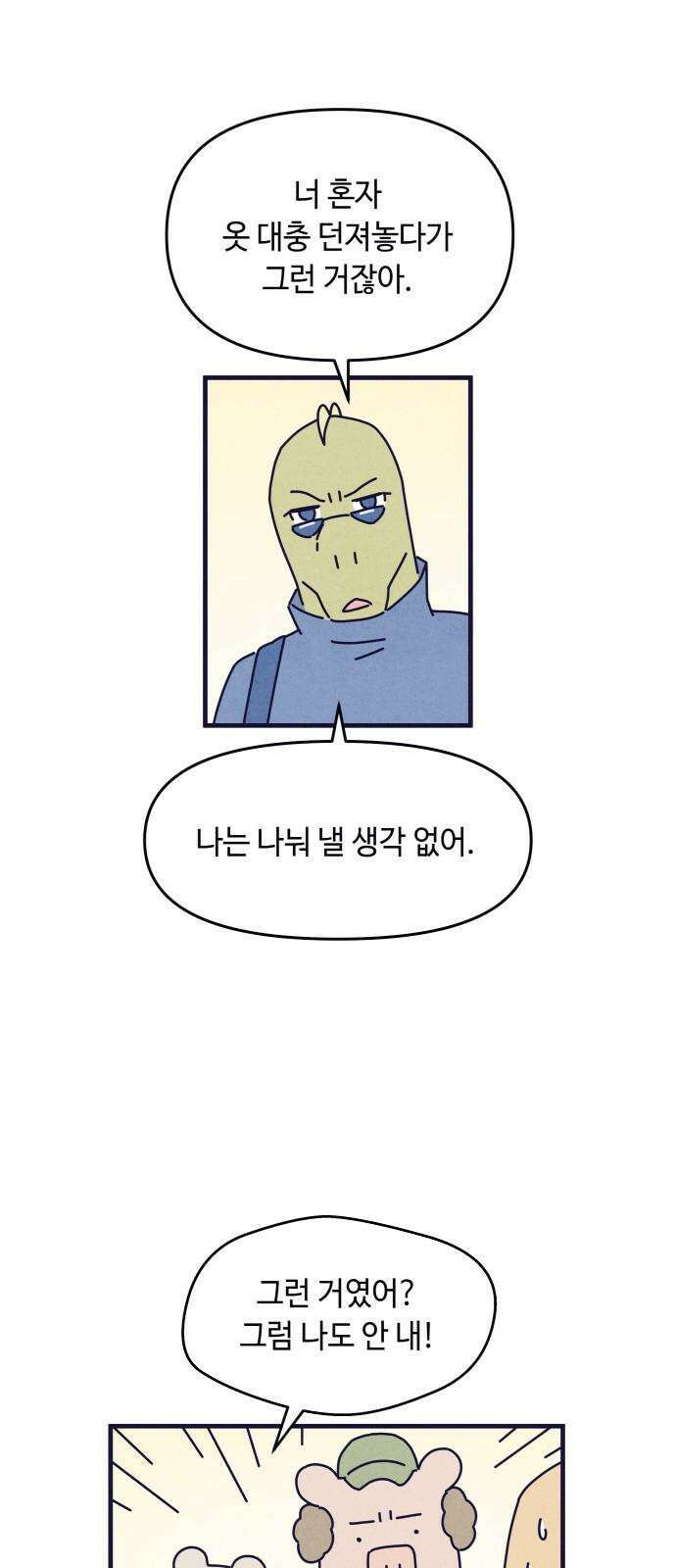 명품관의 진상 25화 - 오! 진상, 열다섯 17