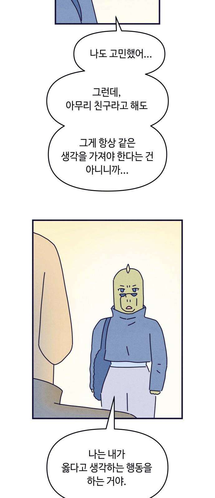 명품관의 진상 25화 - 오! 진상, 열다섯 20