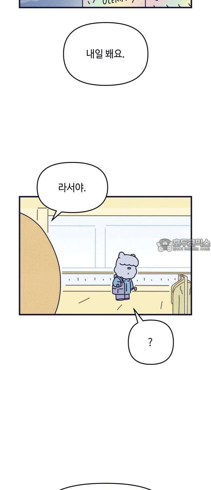 명품관의 진상 25화 - 오! 진상, 열다섯 24
