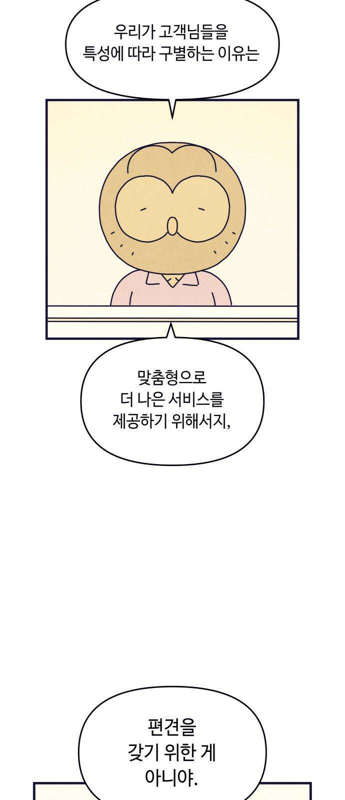 명품관의 진상 25화 - 오! 진상, 열다섯 25