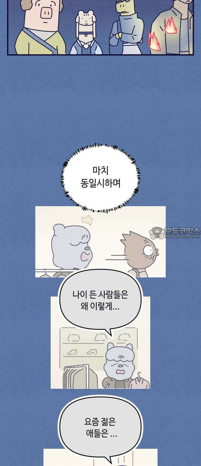 명품관의 진상 25화 - 오! 진상, 열다섯 30