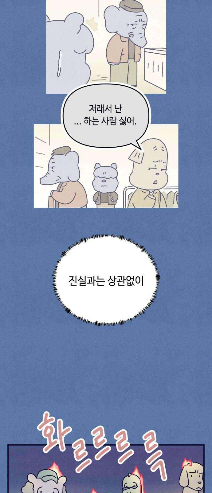 명품관의 진상 25화 - 오! 진상, 열다섯 31