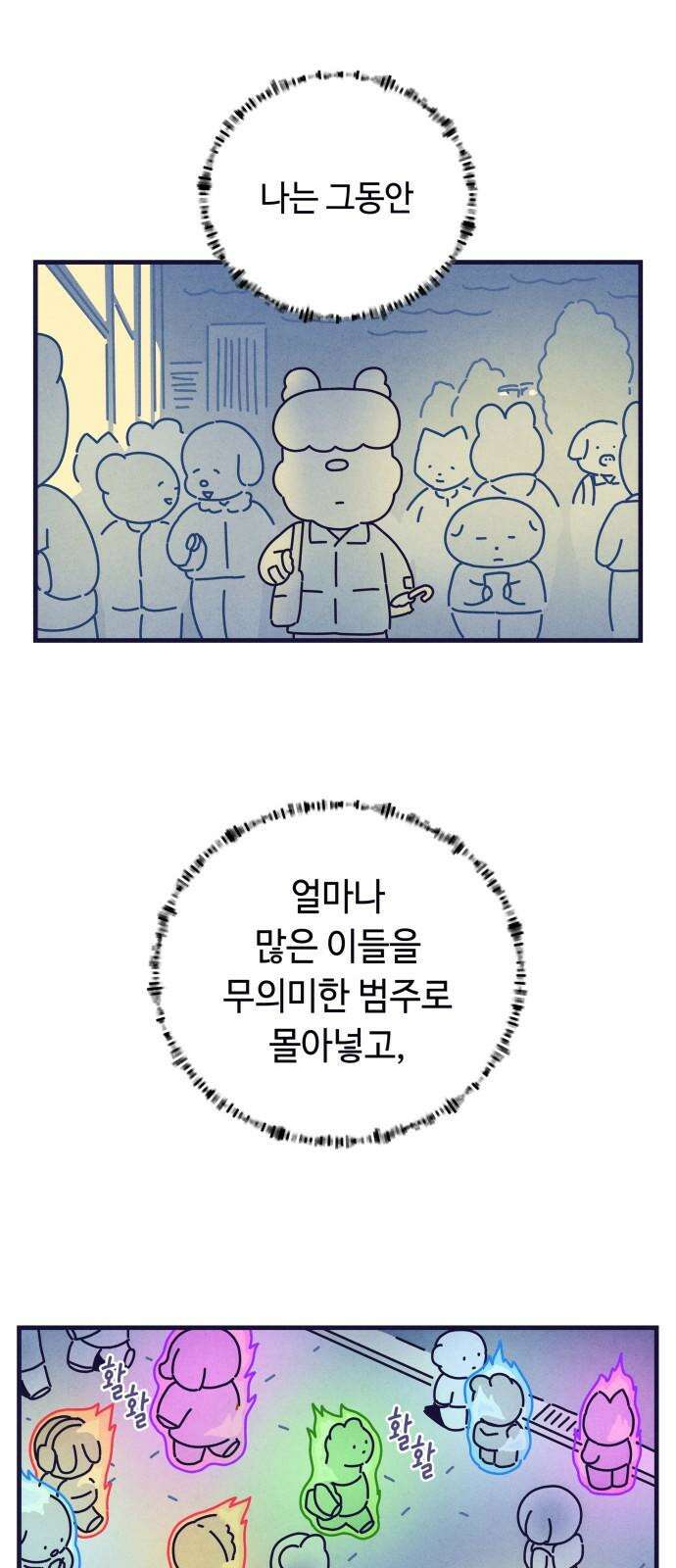 명품관의 진상 25화 - 오! 진상, 열다섯 34