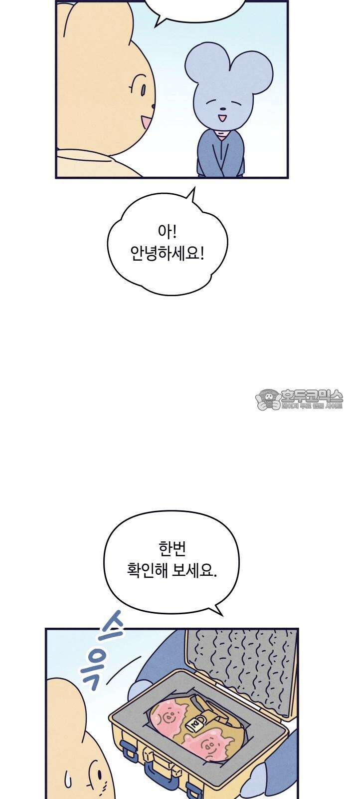 명품관의 진상 25화 - 오! 진상, 열다섯 39