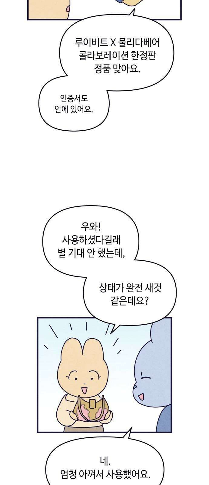 명품관의 진상 25화 - 오! 진상, 열다섯 40