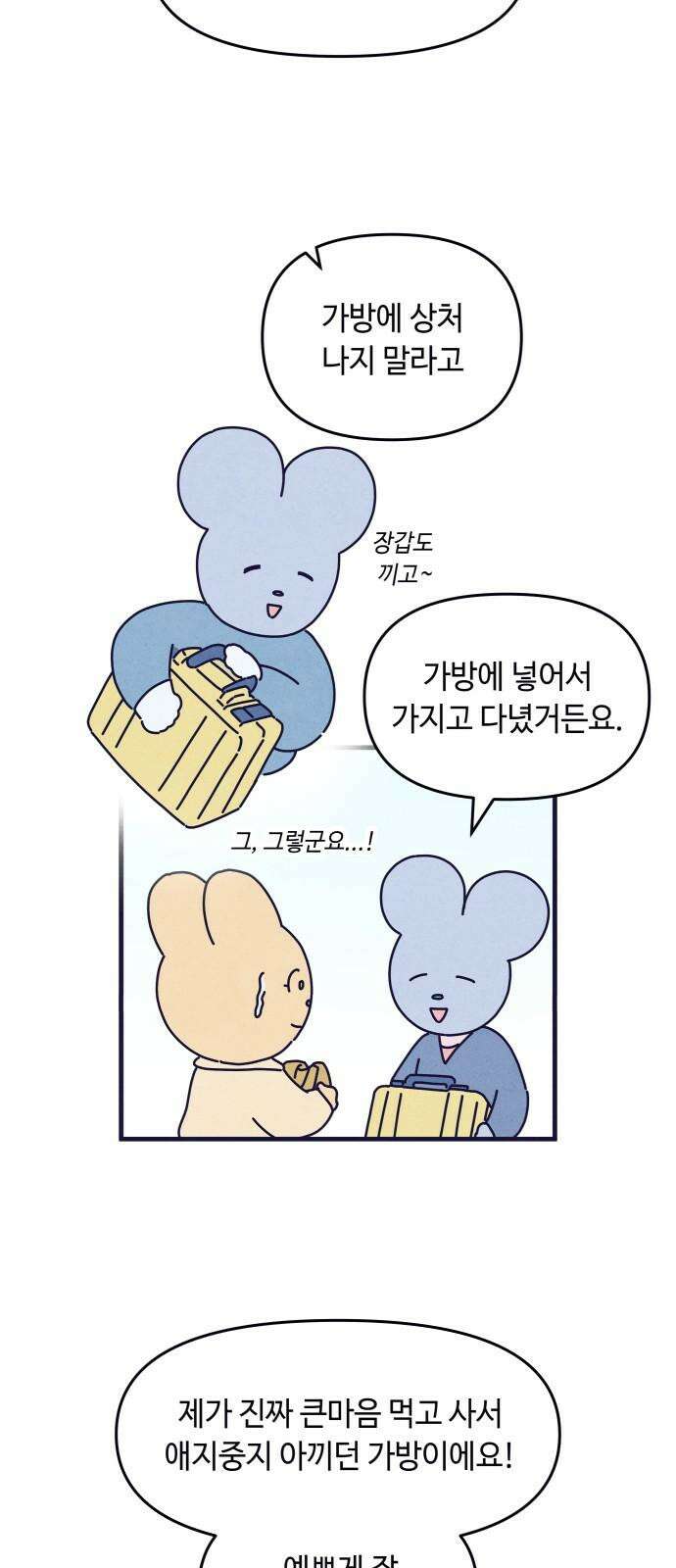 명품관의 진상 25화 - 오! 진상, 열다섯 41