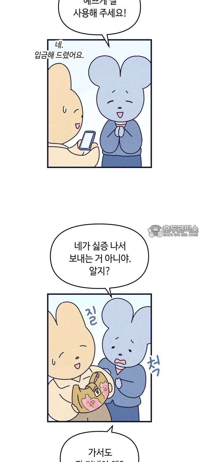 명품관의 진상 25화 - 오! 진상, 열다섯 42