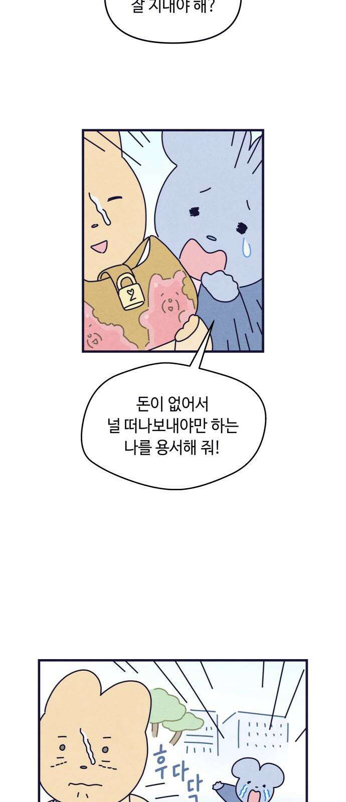 명품관의 진상 25화 - 오! 진상, 열다섯 43