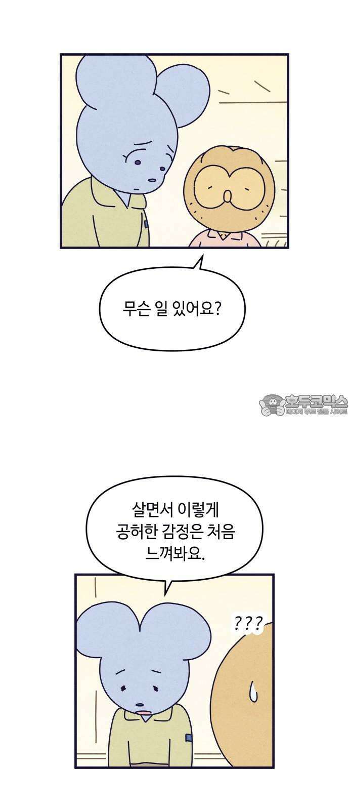 명품관의 진상 25화 - 오! 진상, 열다섯 45