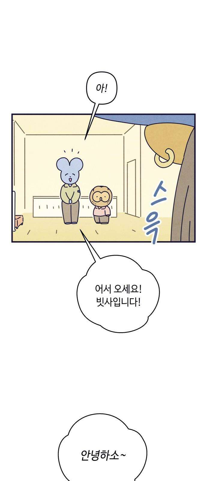 명품관의 진상 25화 - 오! 진상, 열다섯 46