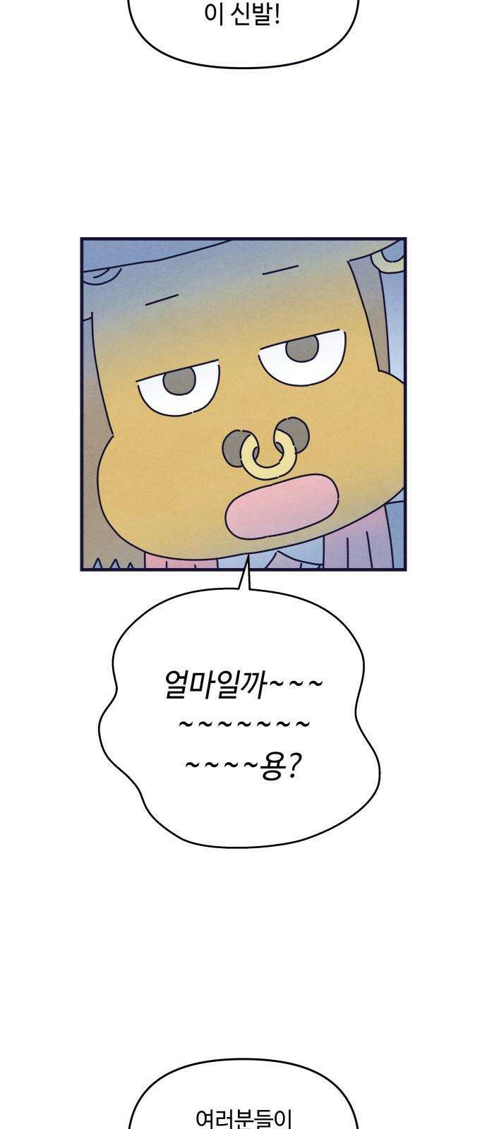 명품관의 진상 25화 - 오! 진상, 열다섯 49