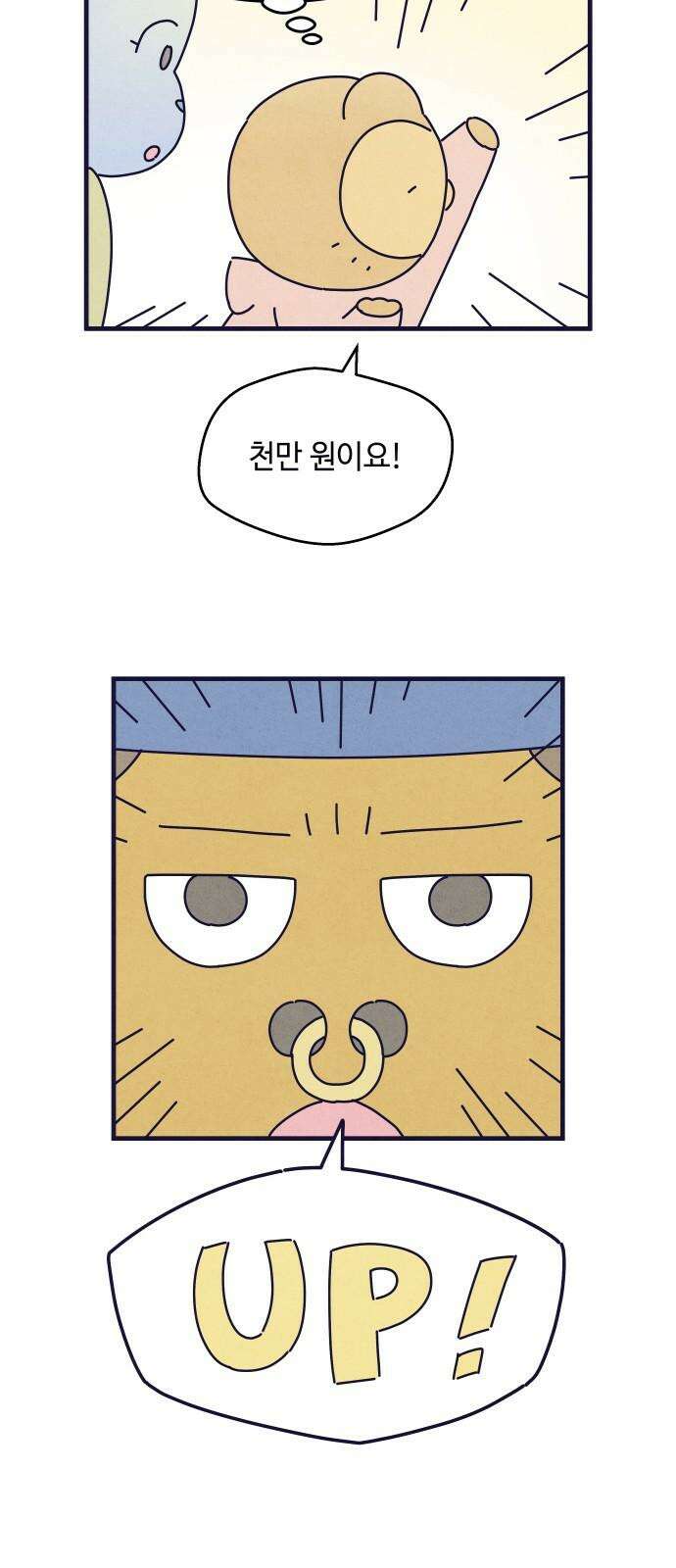 명품관의 진상 25화 - 오! 진상, 열다섯 53