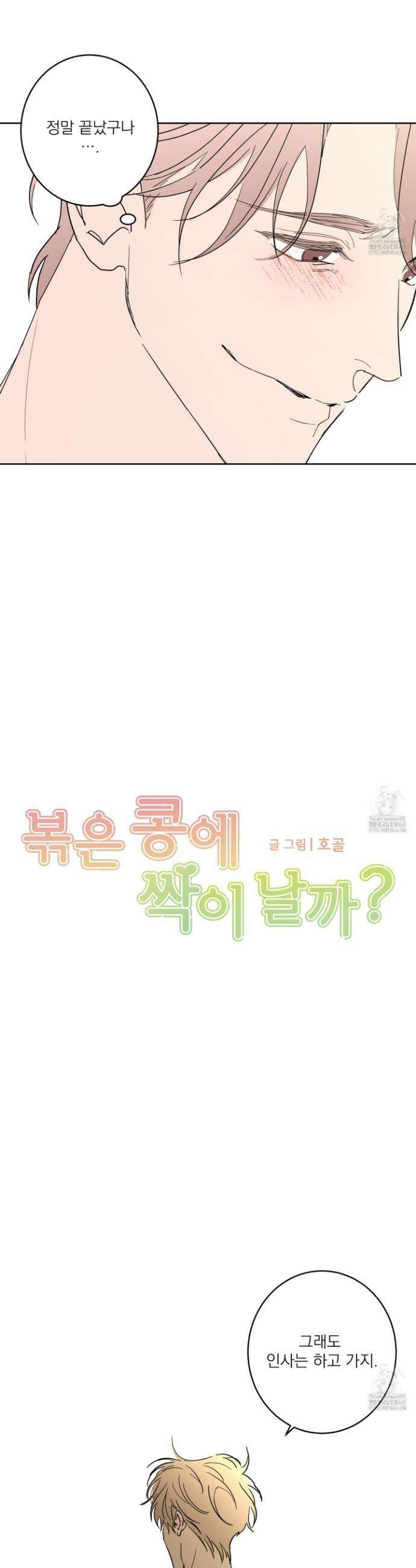 볶은 콩에 싹이 날까? 98화 6