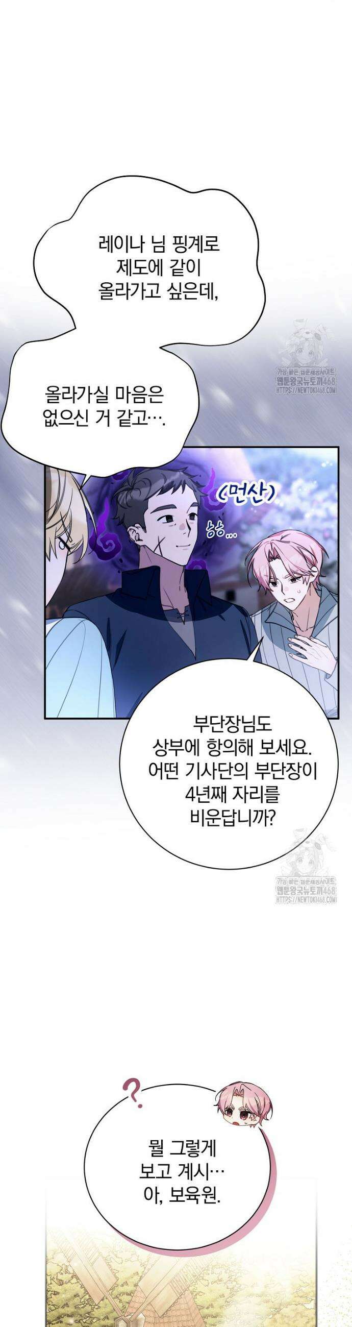 어린 악당의 해피엔딩을 위하여 13화 8