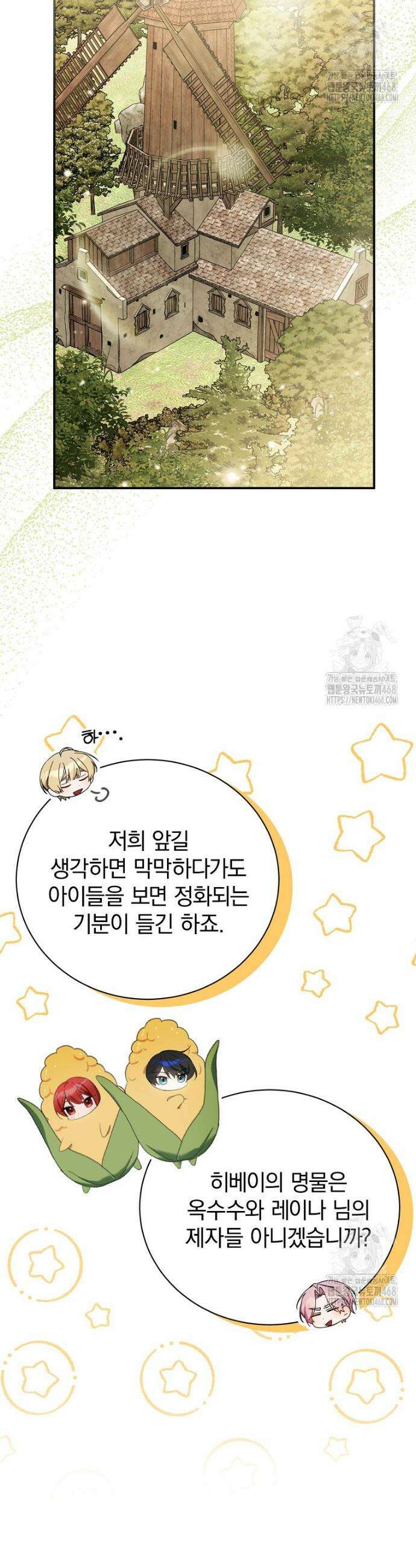 어린 악당의 해피엔딩을 위하여 13화 9