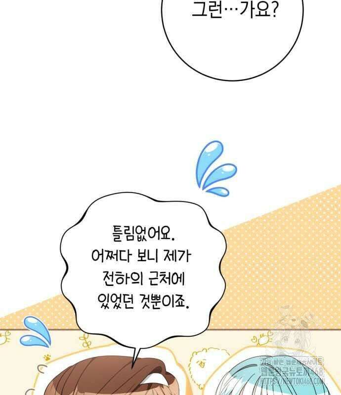 첫사랑은 원래 그런 법이랍니다, 전하 10화 20