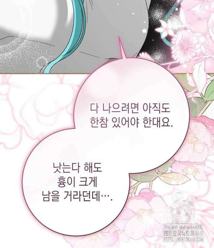 첫사랑은 원래 그런 법이랍니다, 전하 10화 29