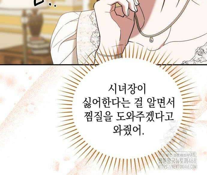 첫사랑은 원래 그런 법이랍니다, 전하 10화 34