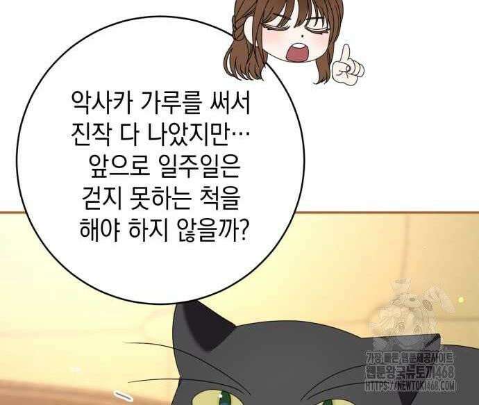 첫사랑은 원래 그런 법이랍니다, 전하 10화 61