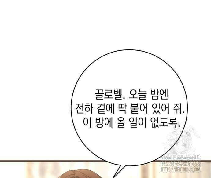 첫사랑은 원래 그런 법이랍니다, 전하 10화 63