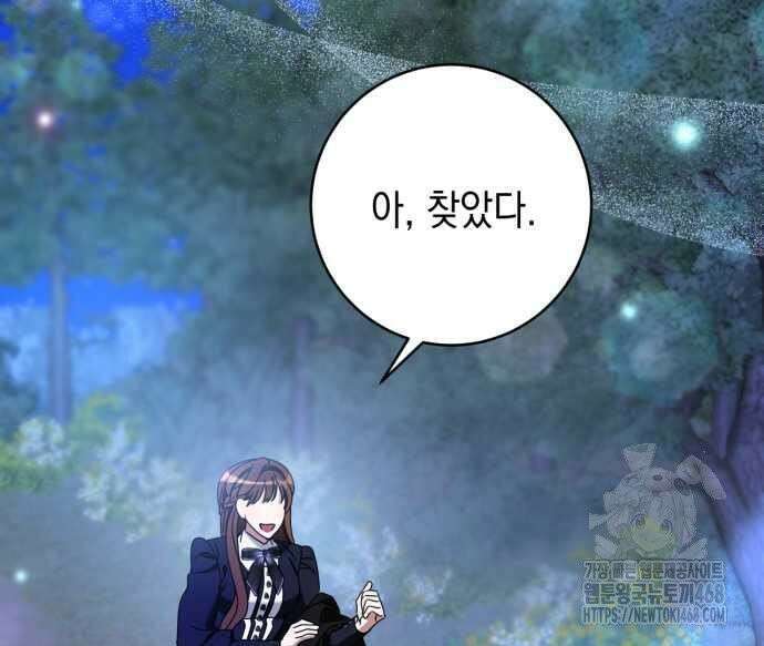 첫사랑은 원래 그런 법이랍니다, 전하 10화 87