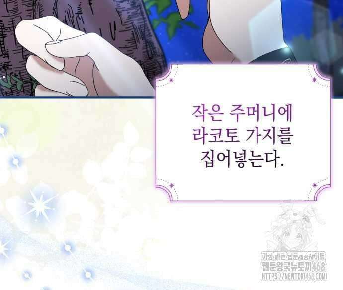 첫사랑은 원래 그런 법이랍니다, 전하 10화 90