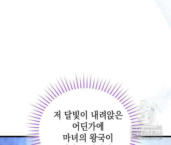 첫사랑은 원래 그런 법이랍니다, 전하 10화 97
