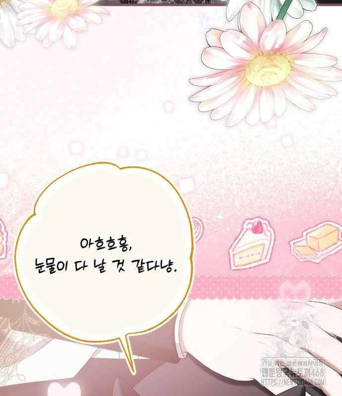 첫사랑은 원래 그런 법이랍니다, 전하 10화 110