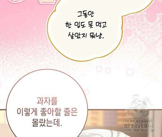 첫사랑은 원래 그런 법이랍니다, 전하 10화 112