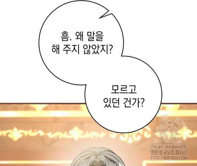 첫사랑은 원래 그런 법이랍니다, 전하 10화 115