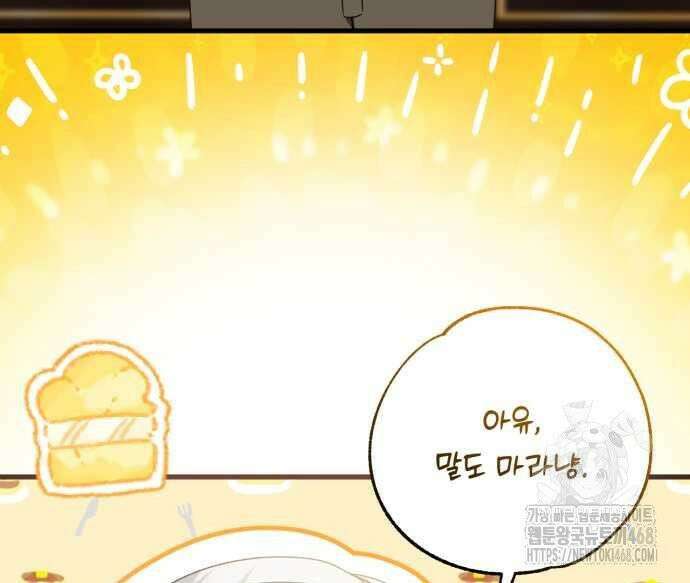 첫사랑은 원래 그런 법이랍니다, 전하 10화 117
