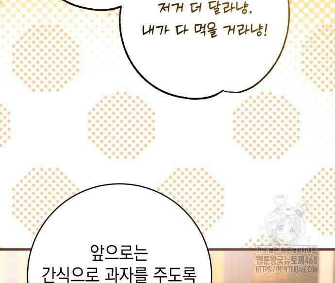 첫사랑은 원래 그런 법이랍니다, 전하 10화 120