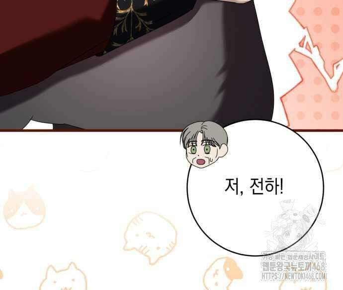 첫사랑은 원래 그런 법이랍니다, 전하 10화 129