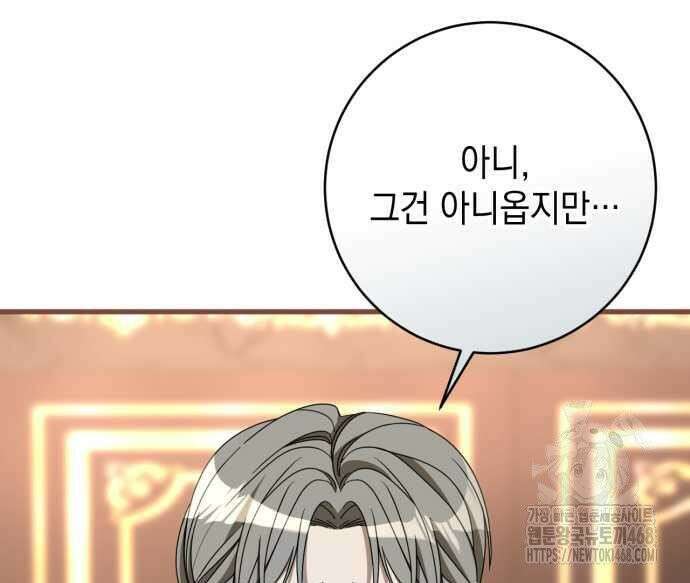 첫사랑은 원래 그런 법이랍니다, 전하 10화 135