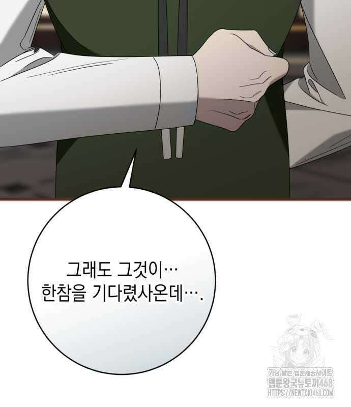 첫사랑은 원래 그런 법이랍니다, 전하 10화 137